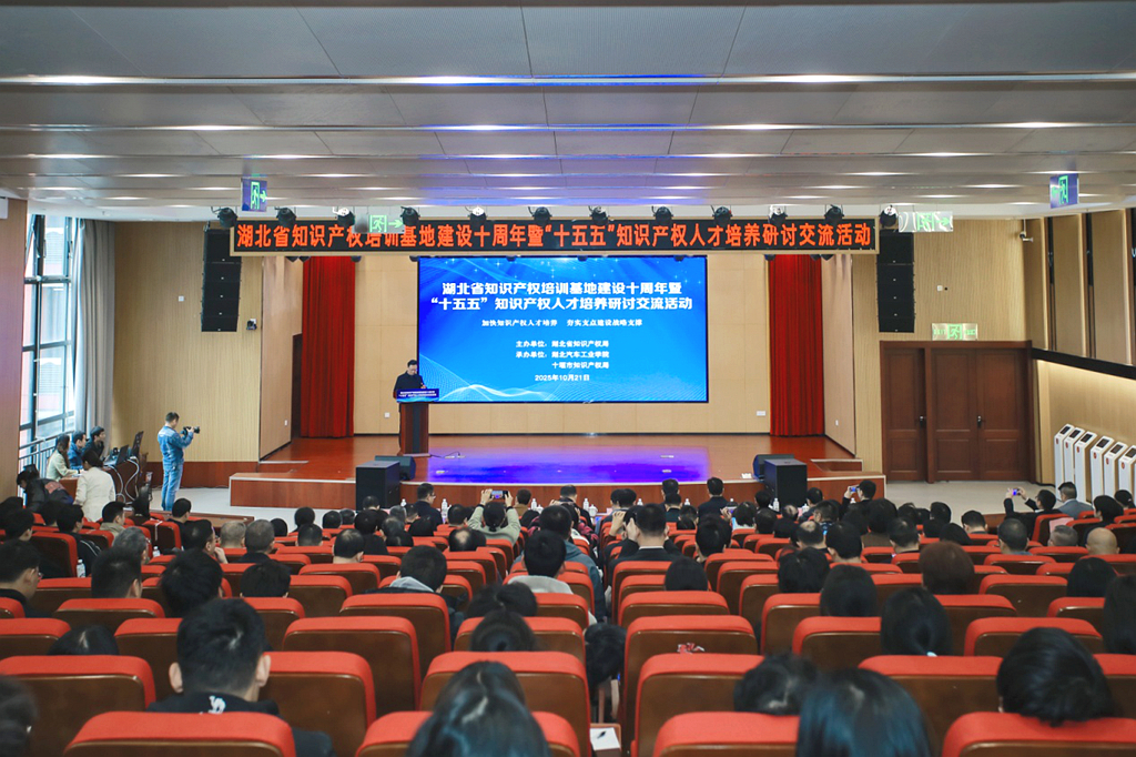 深化知识产权人才培养 夯实服务支点建设战