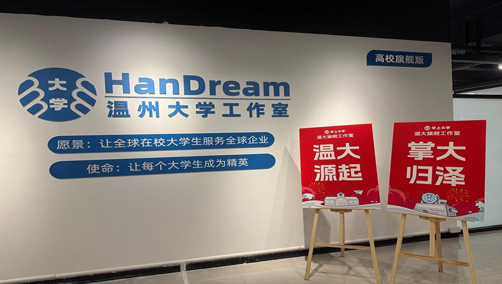 掌上大学深化校企合作新生态，以数智实训助力产教