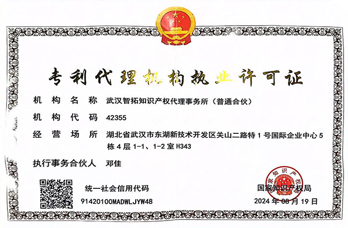 专利代理机构职业许可证